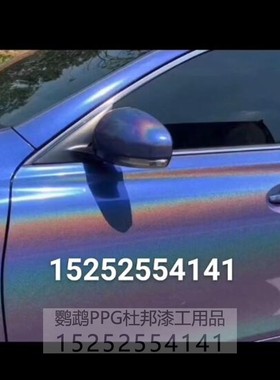 4D魔幻蓝紫汽车特效漆AASUND鹦鹉改色蓝色紫色升级金属漆彩虹油漆