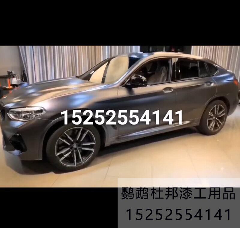 适用于宝马电光磨砂灰 全车改色漆汽车进口油漆 鹦鹉aasund金属漆