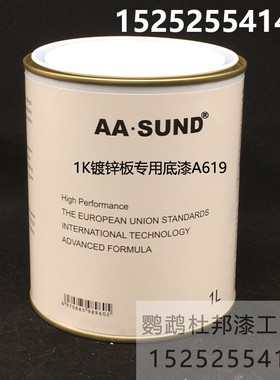 进口AASUND单组分底漆 1K镀锌板专用底漆 汽车漆打底漆 防腐防锈