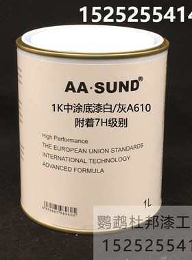 AASUND中涂底漆 汽车油漆 打底漆1K单组份底漆 灰色/白色底漆7H级
