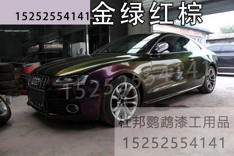 变色龙漆 金绿红棕4色汽车漆全车改色aasund巴斯夫特效漆摩托车漆