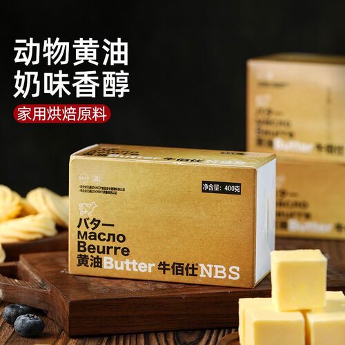 牛佰仕动物黄油块烘焙煎牛排