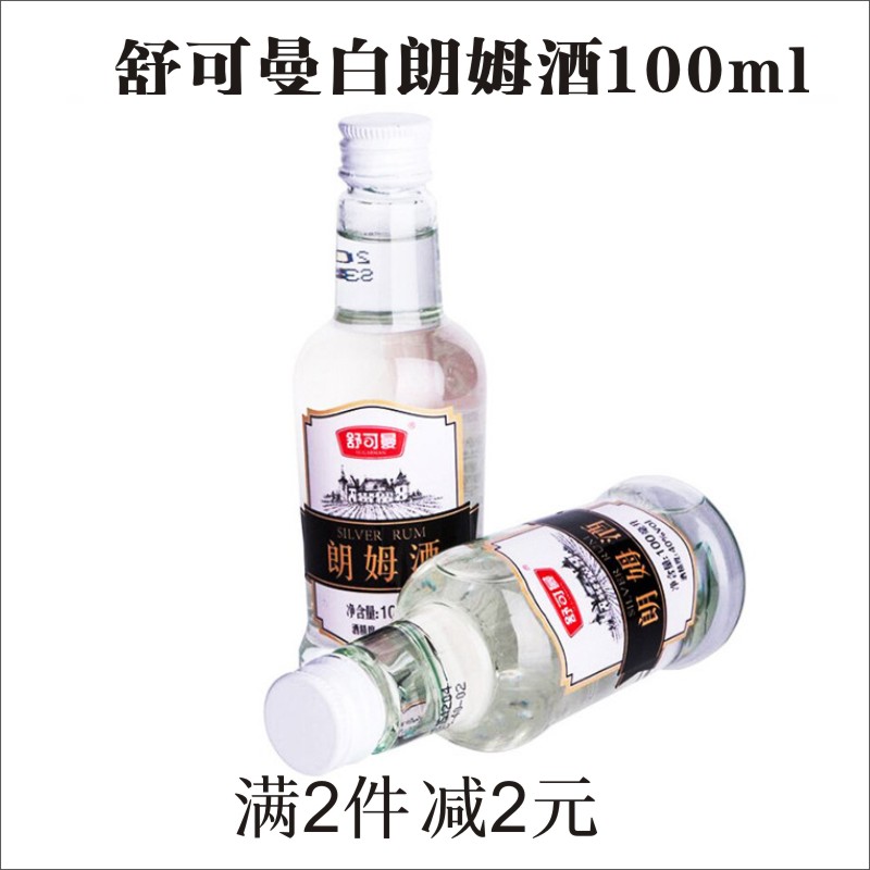 舒可曼朗姆酒100ml 烘焙原料 白朗姆酒 芝士蛋糕提拉米苏材料