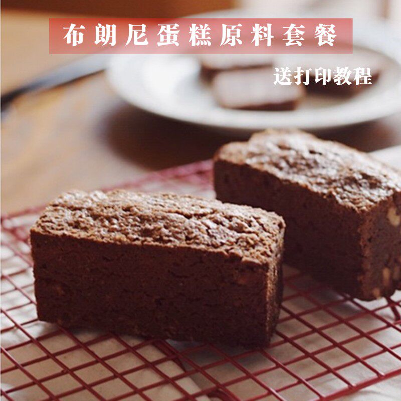 布朗蛋糕材料套餐diy巧克力烘焙