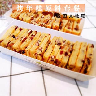 烘焙DIY原料套餐 烤年糕材料制作套装新手自制红豆糯米糍麻糍材料