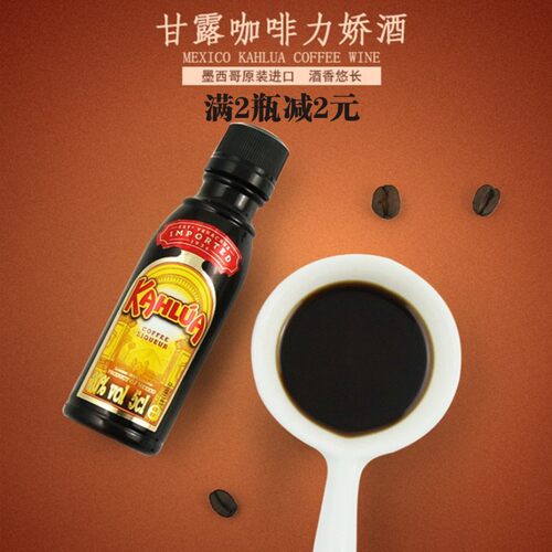 提拉米苏咖啡力娇酒50ml朗姆酒