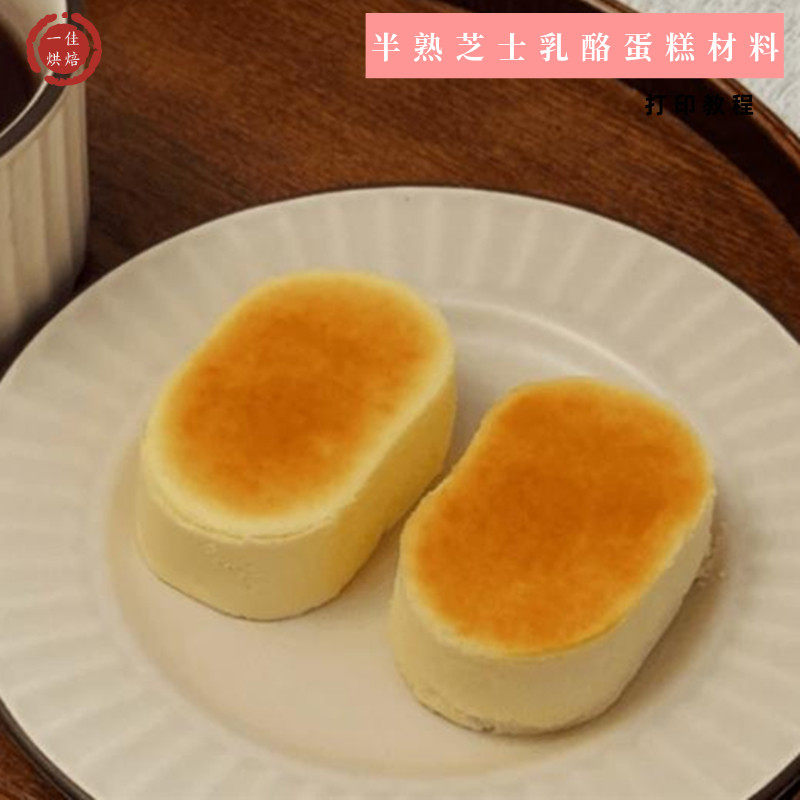 半熟芝士蛋糕原料套装烘焙原料重芝士巴斯克乳酪蛋糕材料家用配料