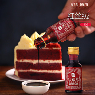展艺红丝绒液精华液色素可烘焙食用食品级香精增香剂面包蛋糕材料