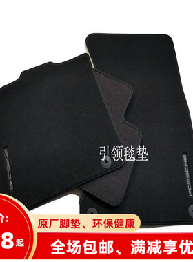 保时捷卡宴Macan91718PanameraTaycan原厂原装专车地毯式脚垫包邮