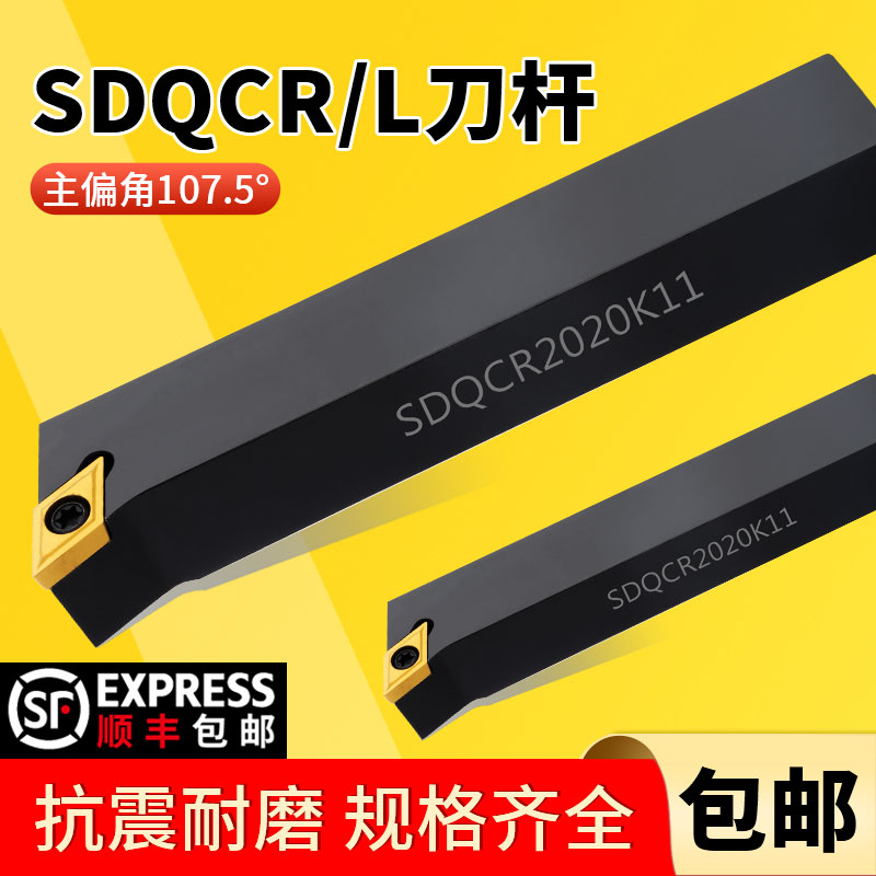 数控车刀杆107.5度外圆菱形排刀SDQCR/SDQCL1616H11/2020K11包邮