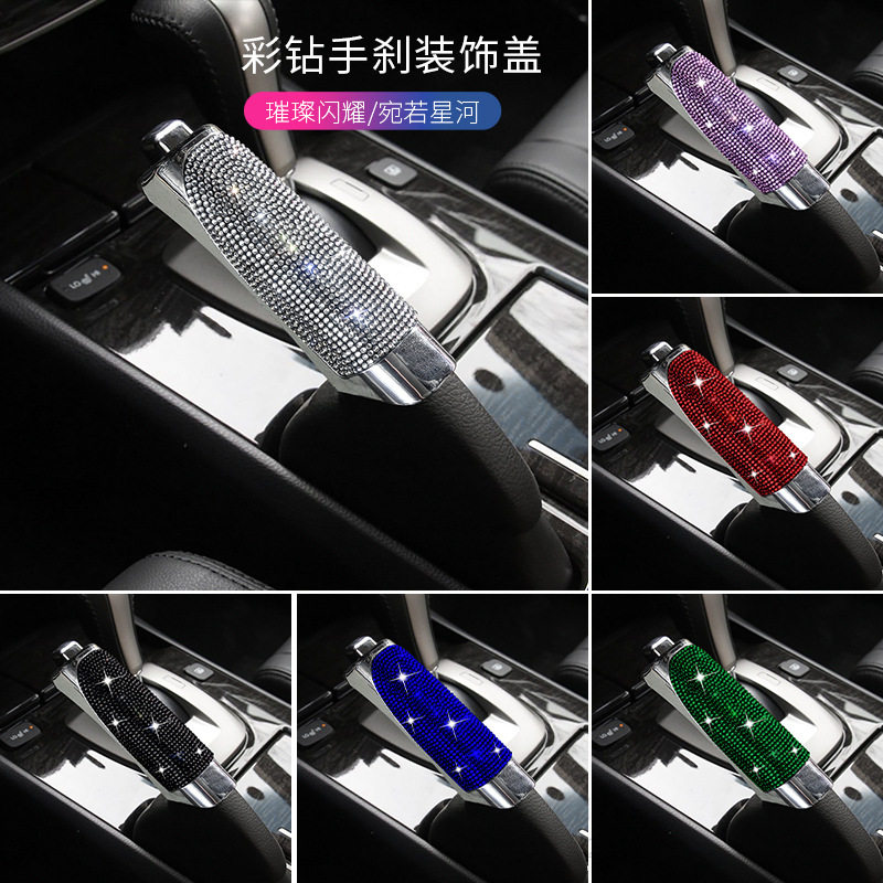烫钻手刹盖水钻手刹壳刹车拉手