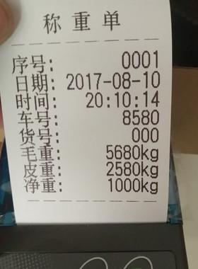 地磅打印机手机蓝牙磅单补录打印机榜单补称重外接打印机针式打印