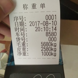地磅打印机手机蓝牙磅单补录打印机榜单补称重外接打印机针式打印