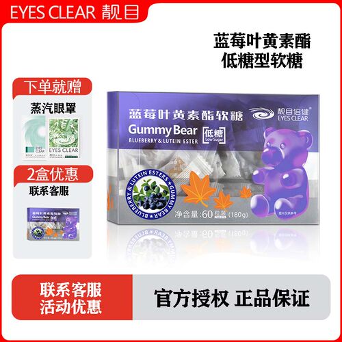 木糖醇蓝莓叶黄素酯儿童靓目倍健