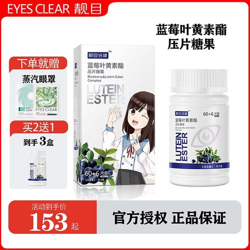眼睛视力糖果咀嚼片正品叶黄素