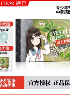 靓目青少年专用护眼贴中草药配方