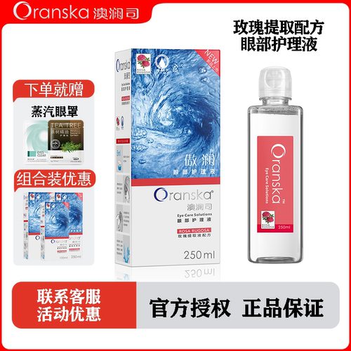澳澜司洗眼液玫瑰提取液