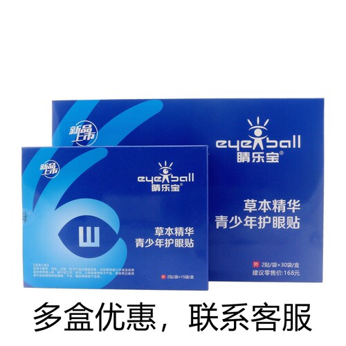 舒目护眼贴草本精华青少年