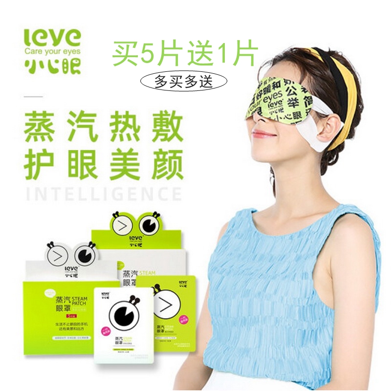 缓解眼疲劳蒸汽眼罩小心眼