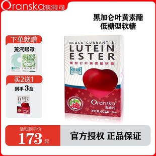 澳澜司黑加仑低糖型叶黄素酯软糖儿童青少年学生营养独立包装60粒