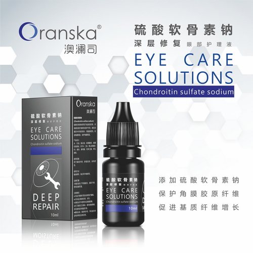 澳澜司润眼液硫酸软骨素深层修复