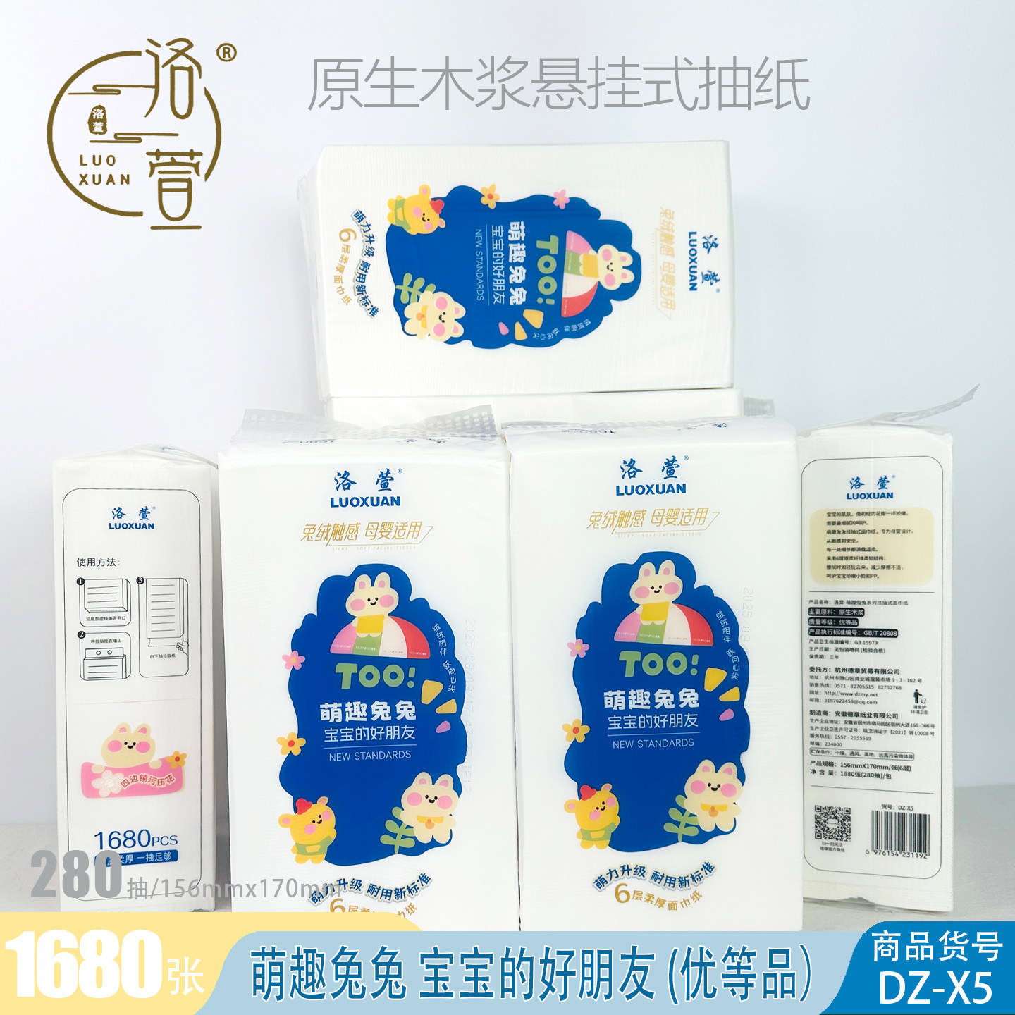 洛萱悬挂式原木浆抽纸1680张