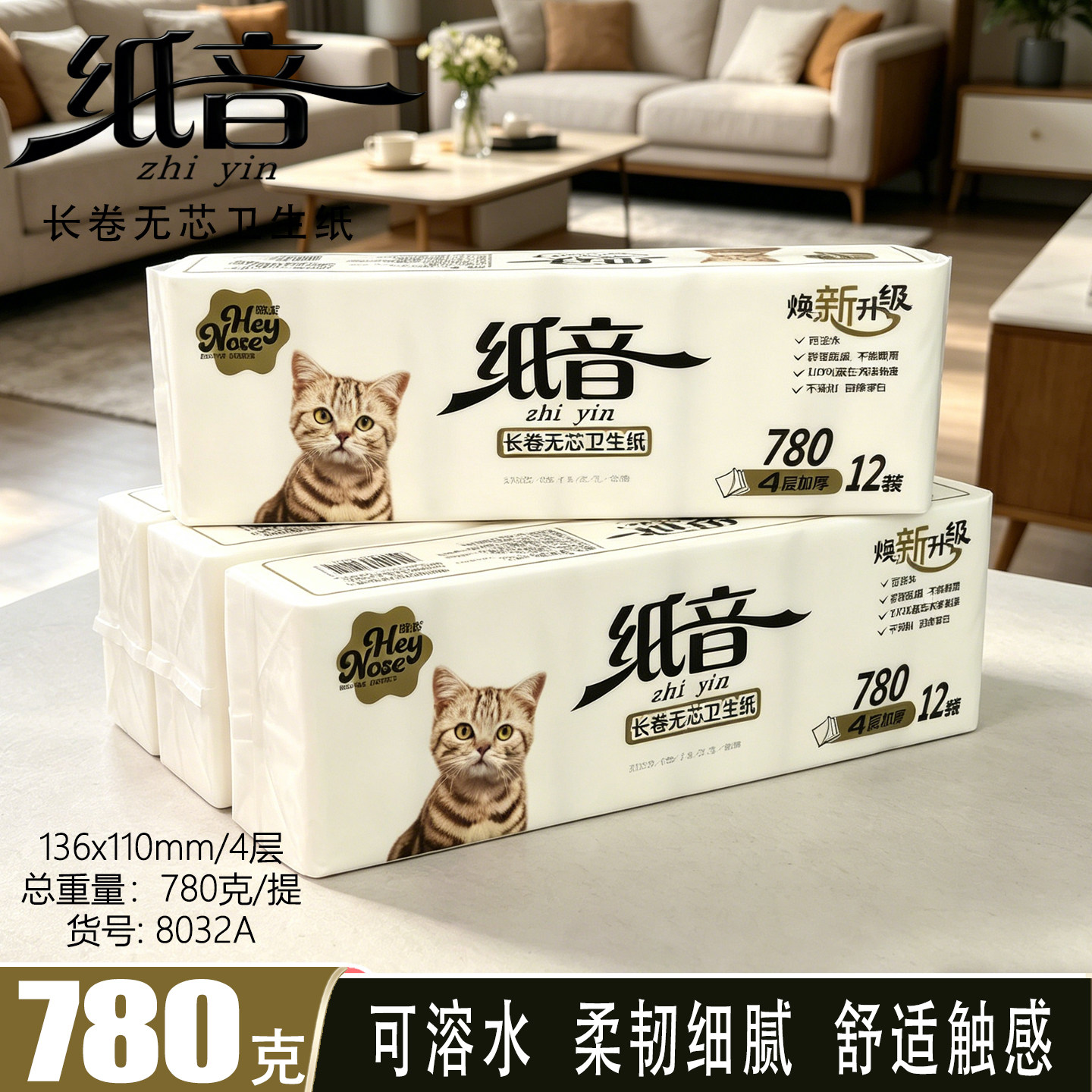 纸音无芯卷纸780克12卷4层厕纸纸巾实惠装加厚家庭装家用卫生纸