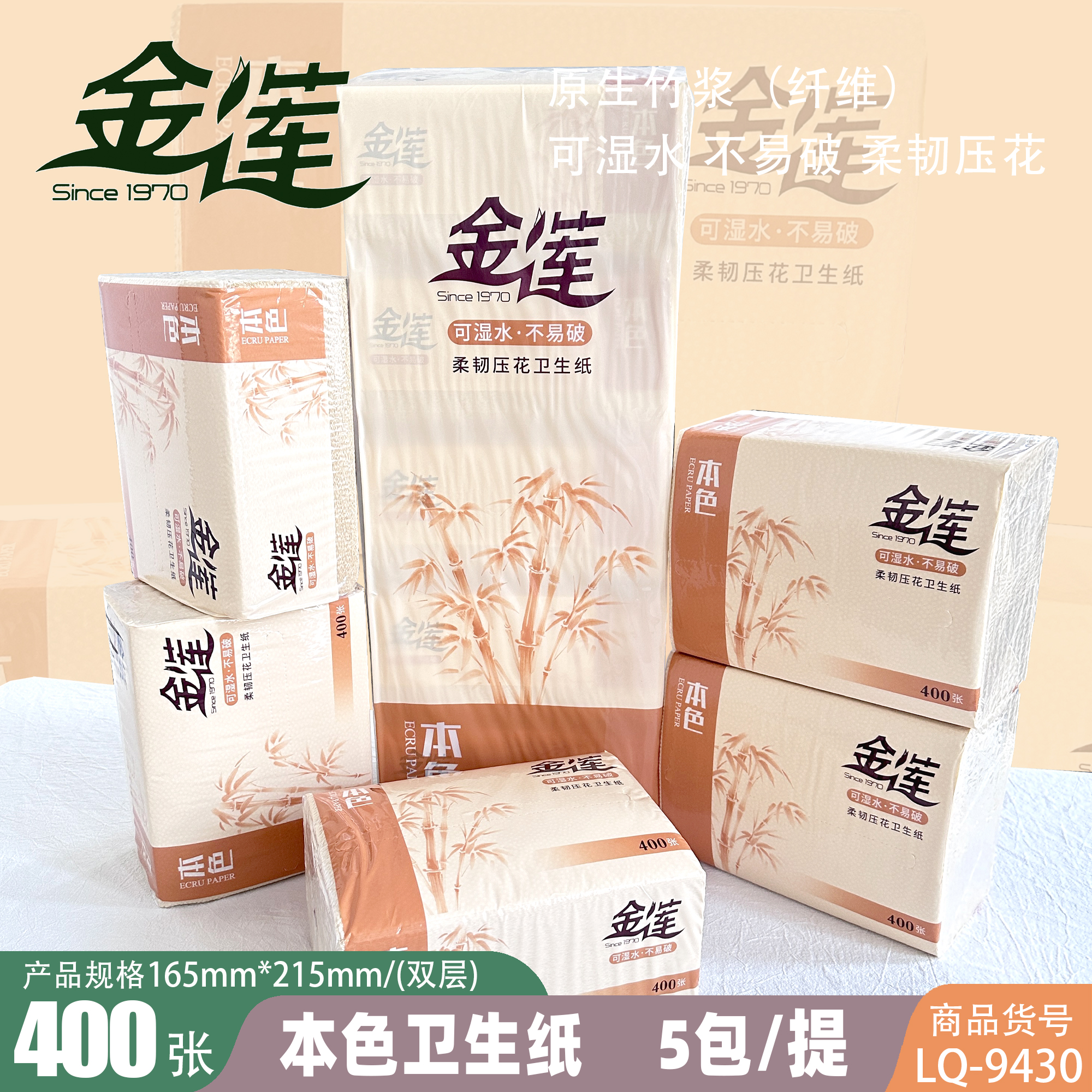 金莲本色卫生纸压花20包平板式