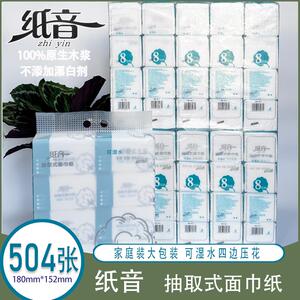 纸音抽纸大号纸巾家用可湿水四边印花面巾纸母婴婴儿江浙沪皖包邮