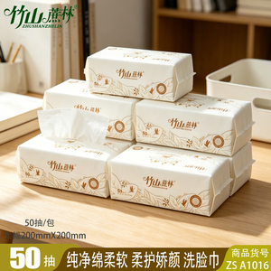 竹山蔗林加厚一次性洗脸巾50抽