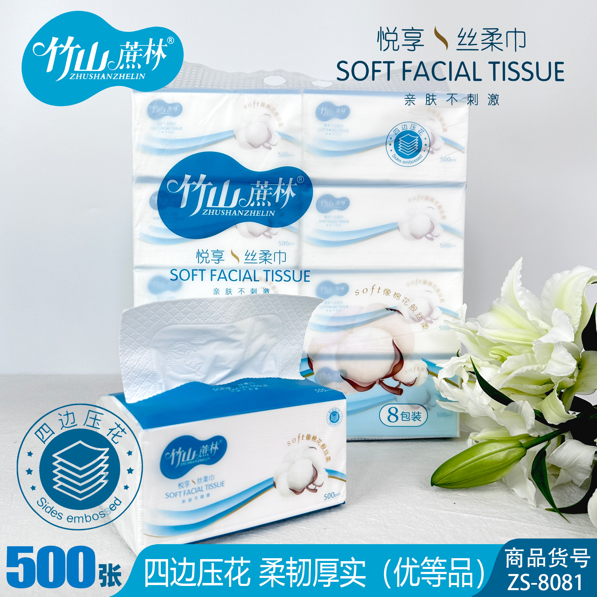 竹山蔗林丝柔抽纸木浆面巾纸包邮