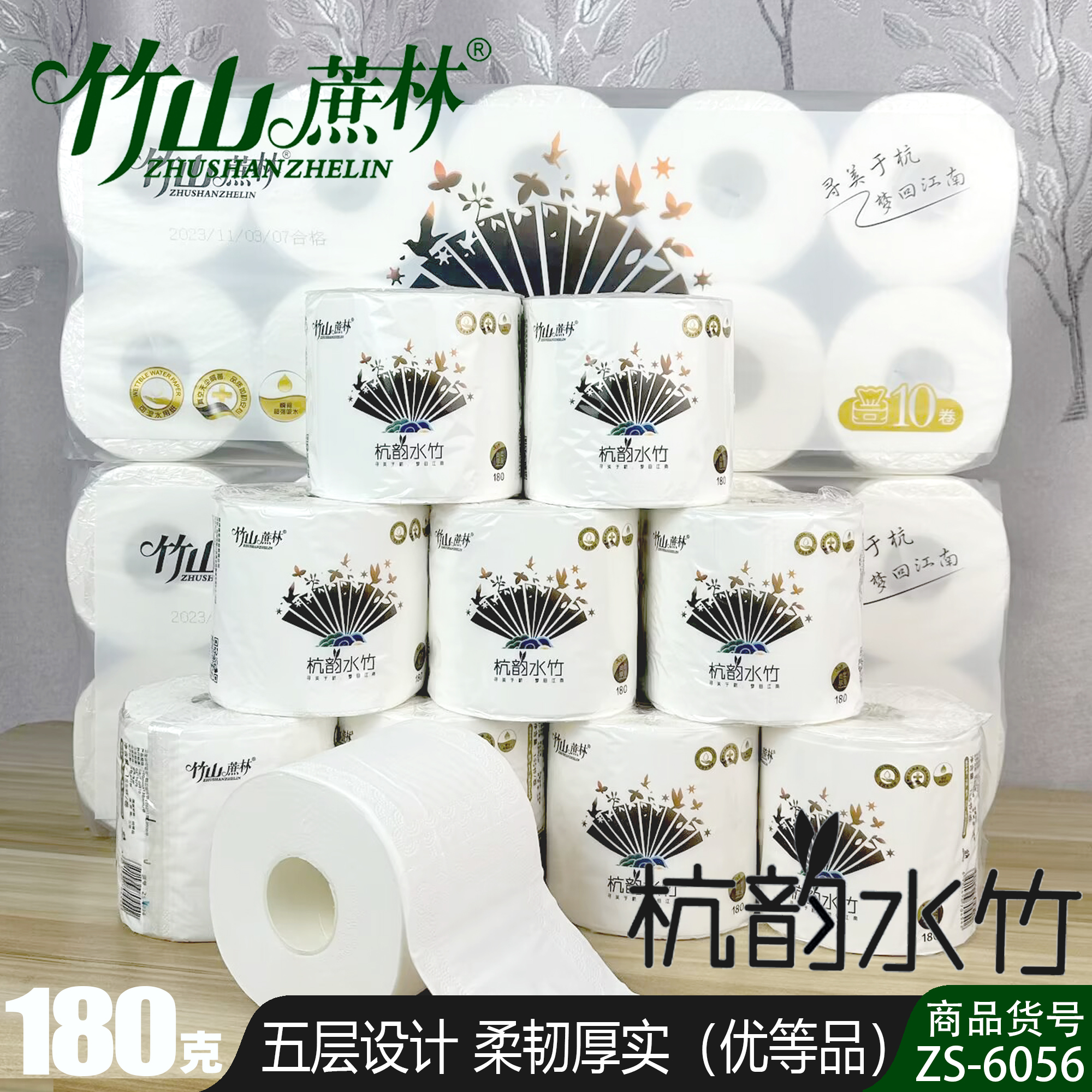 竹山蔗林有芯卷5层加厚