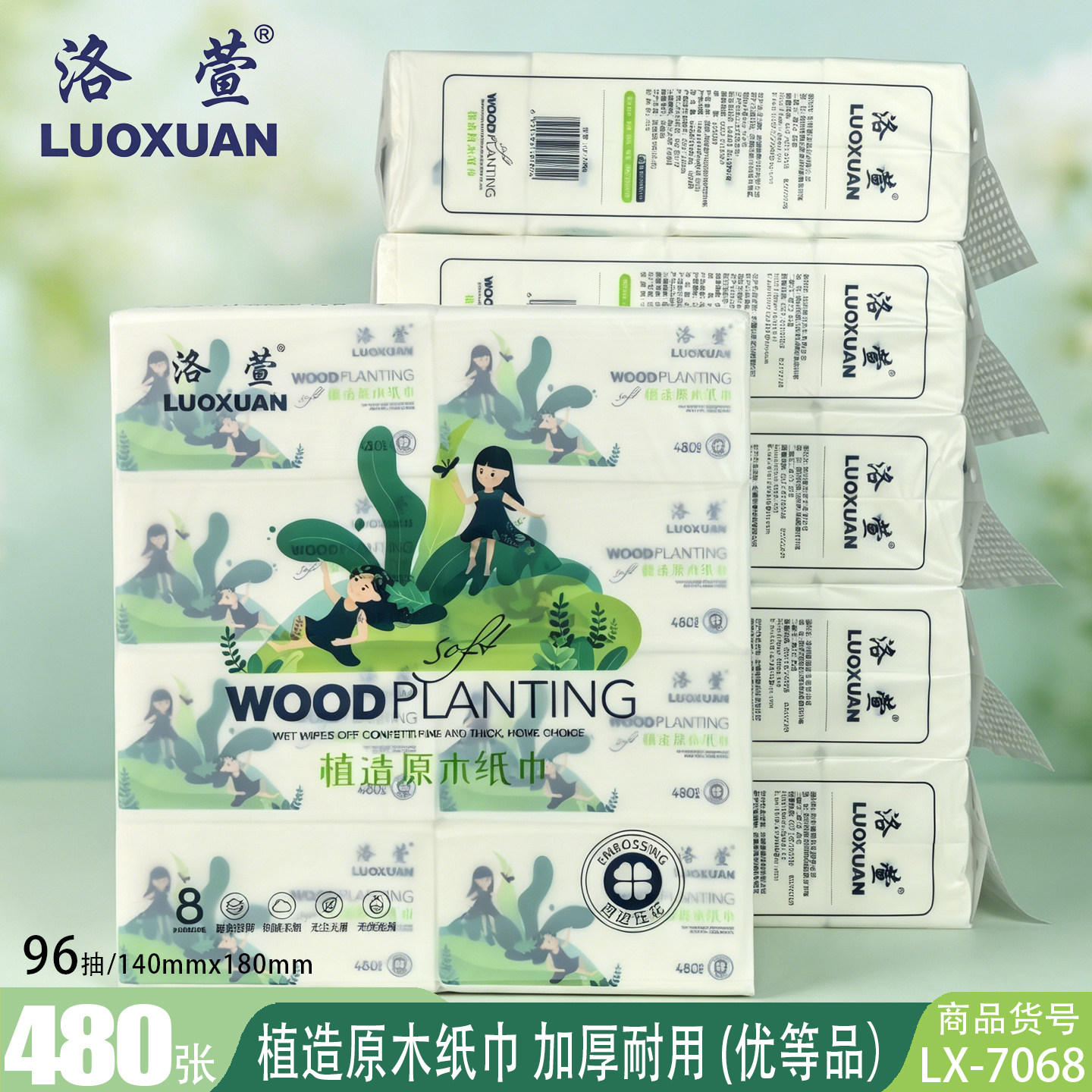 洛萱原木加厚抽纸8包480张家用