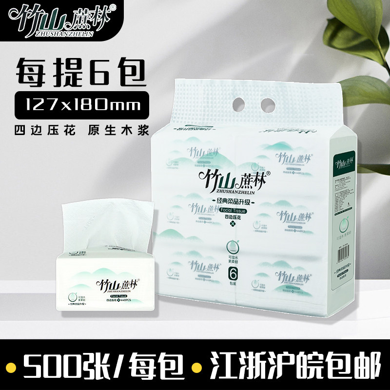 竹山蔗林抽纸可湿水四边压花五层餐巾纸小幅整箱90包江浙沪皖包邮