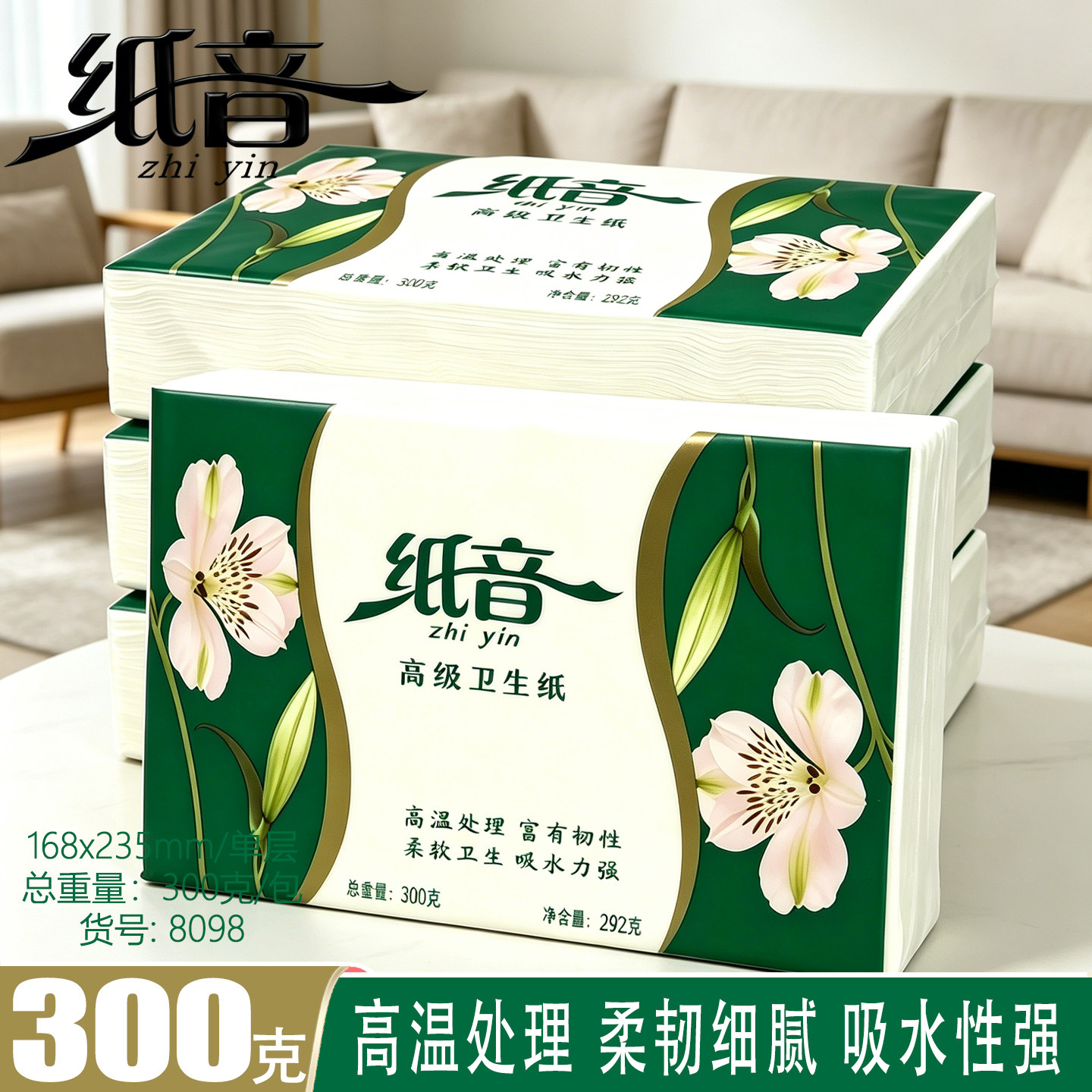 纸音原生木浆300克柔软吸水厕纸