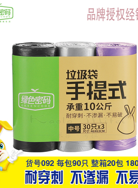绿色密码垃圾袋加厚加大平口背心式家庭厨房抽绳束口式全国包邮
