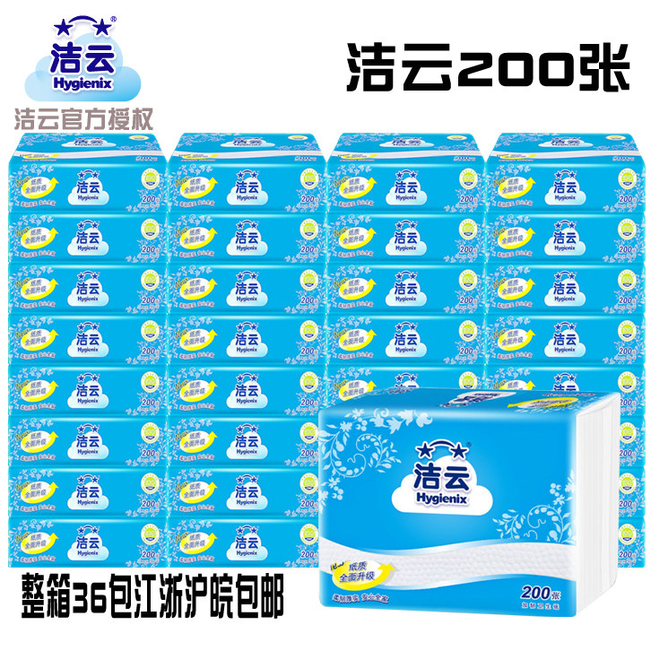 洁云卫生纸厕纸商用家庭装压花200张加韧方包纸巾江浙沪促销皖邮