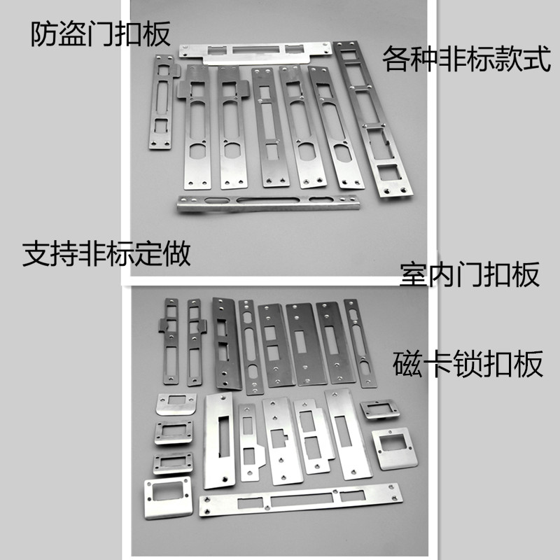 不锈钢门导片非标五金配件扣板