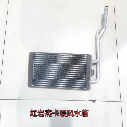 上汽红岩杰卡C100/C500驾驶室配件正品空调暖风水箱原装暖风芯体