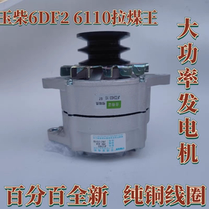 玉柴6DF2 6110拉煤王西北王发电机纯铜线圈交 流内调大功率发电机