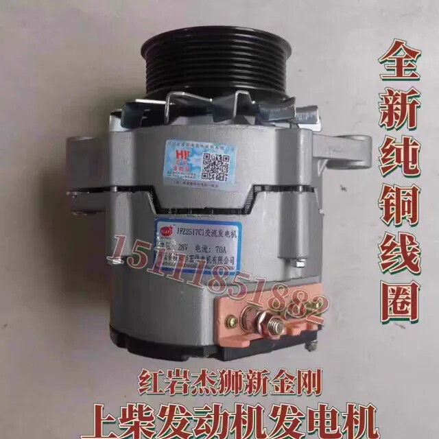 红岩杰狮新金刚上柴发动机发电机24V70A货车全新纯铜线圈发电机