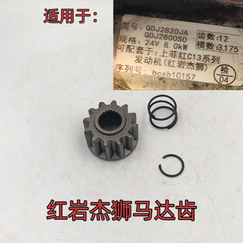 适用于红岩杰狮原厂起动机专用马达齿轮12齿马达齿单向齿轮包邮