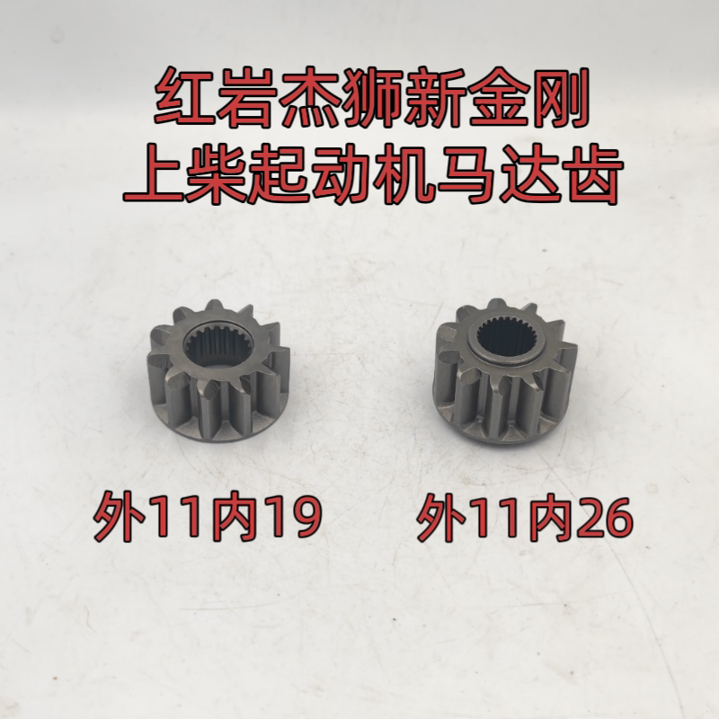 红岩杰狮新金刚上柴起动机专用马