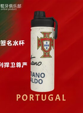 葡萄牙国家队海外商品足球周边队徽保温杯生日礼物C罗签名款水壶