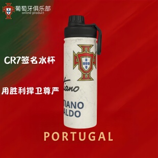 葡萄牙国家队海外商品足球周边队徽保温杯生日礼物C罗签名款水壶