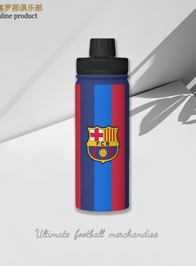 巴塞罗那俱乐部商品纪念款水壶巴萨不锈钢大容量保温水杯足球周边