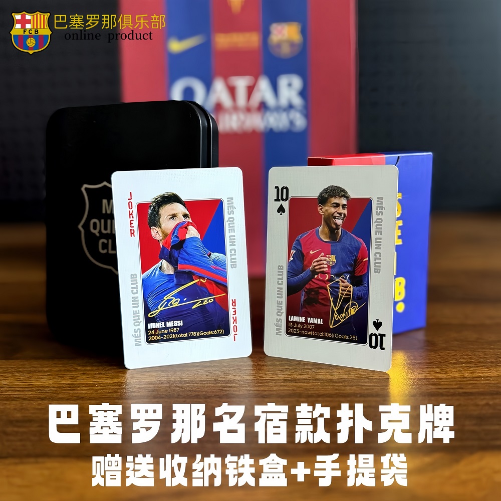 巴塞罗那名宿纪念扑克纸牌卡牌收藏卡片掼蛋梅西 小罗 亚马尔巴萨