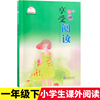 享受阅读1B现代教育出版社小学 生一年级下册语文常熟考级带拼音美文诵读漫画赏析读写指要每日一练6到8岁儿童读物文学课外阅读书