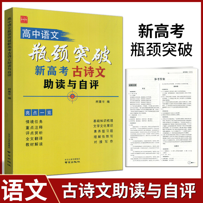 诚康高中语文瓶颈突破新高