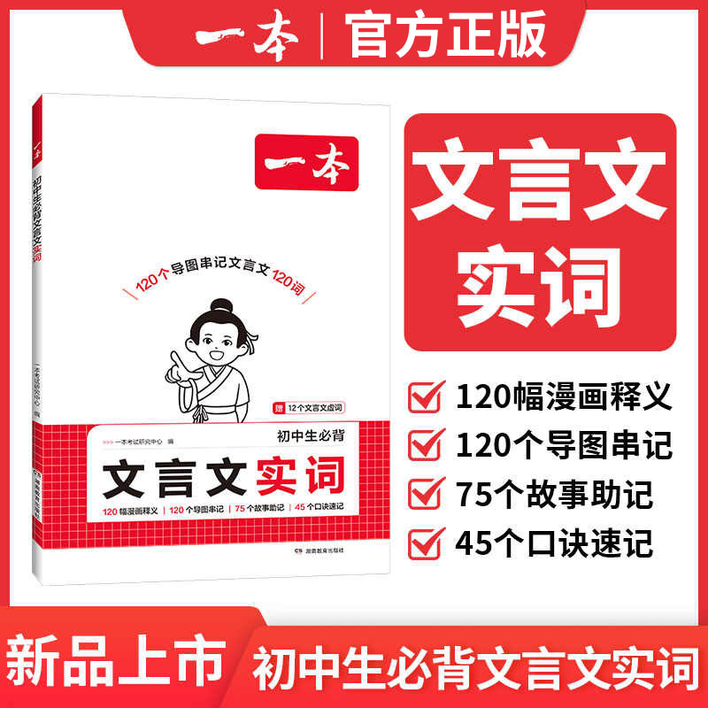 2025一本初中生必背文言文实词中考文言文语文常考词漫画导图速记初中语文阅读专项训练阅读理解七八九年级初一二三中学教辅资料书